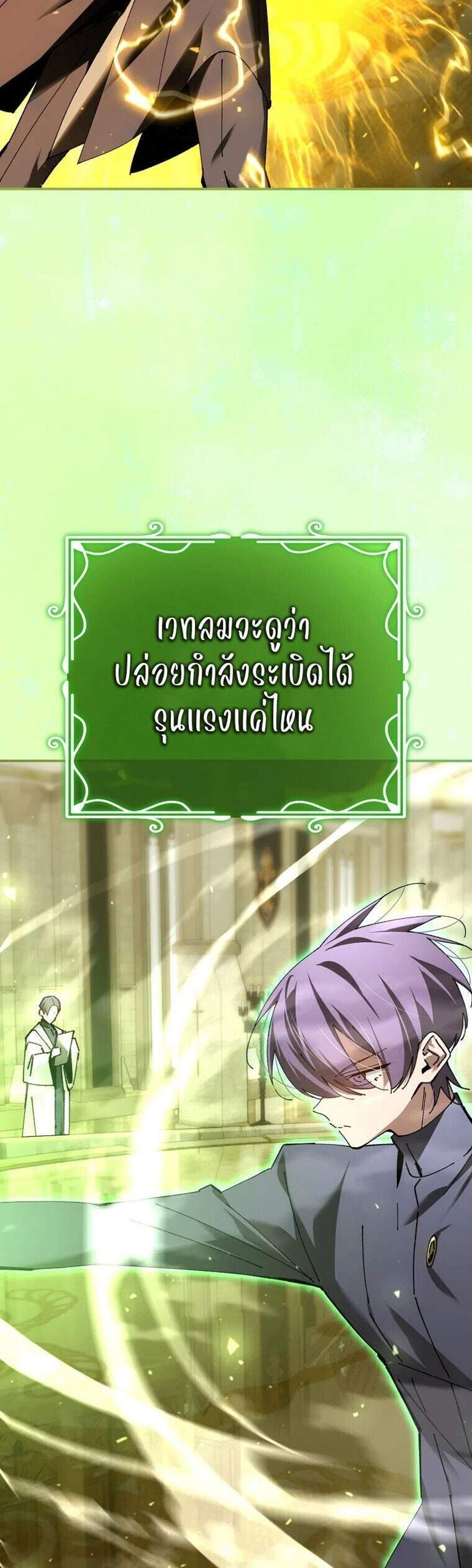 Magic Academy’s Genius Blinker แปลไทย