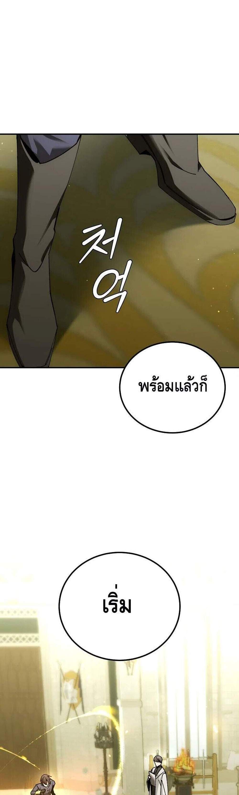 Magic Academy’s Genius Blinker แปลไทย