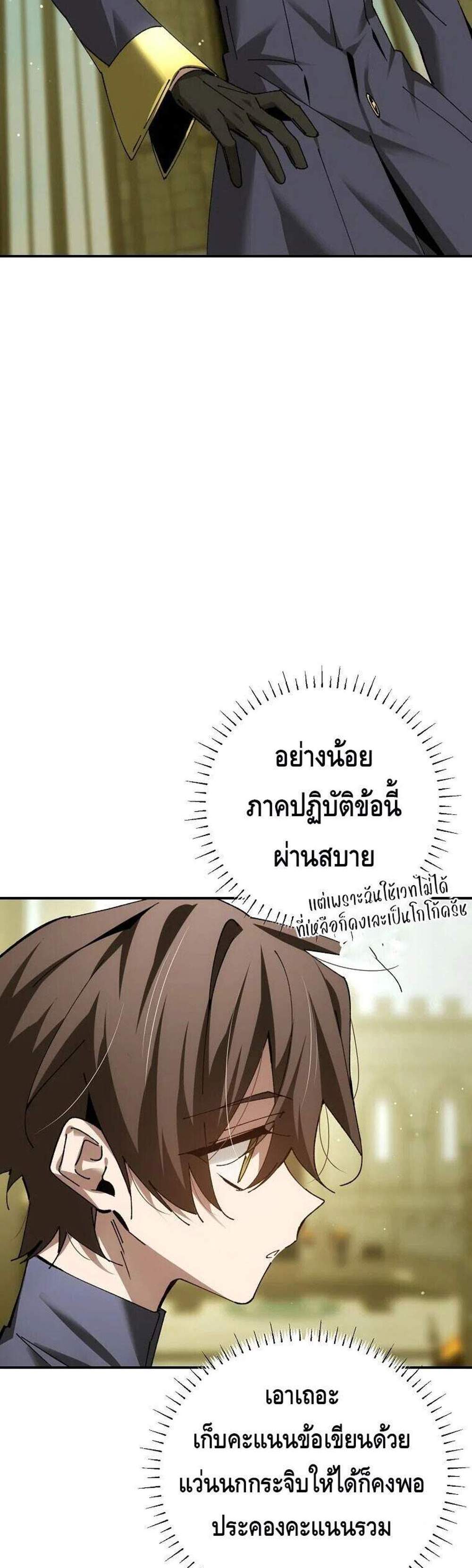 Magic Academy’s Genius Blinker แปลไทย