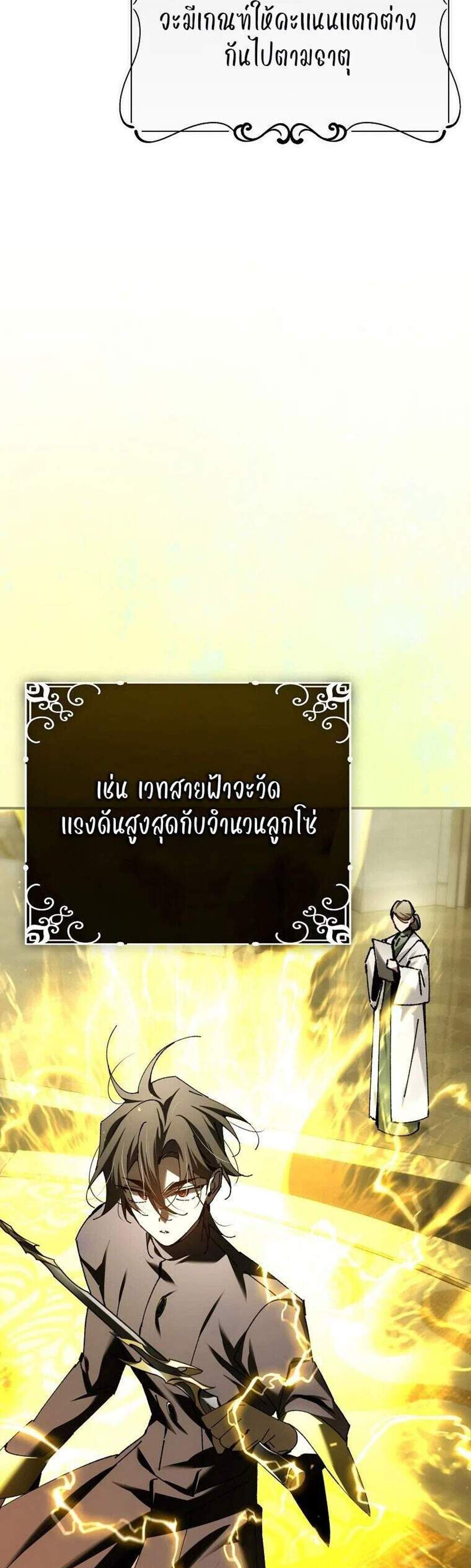 Magic Academy’s Genius Blinker แปลไทย