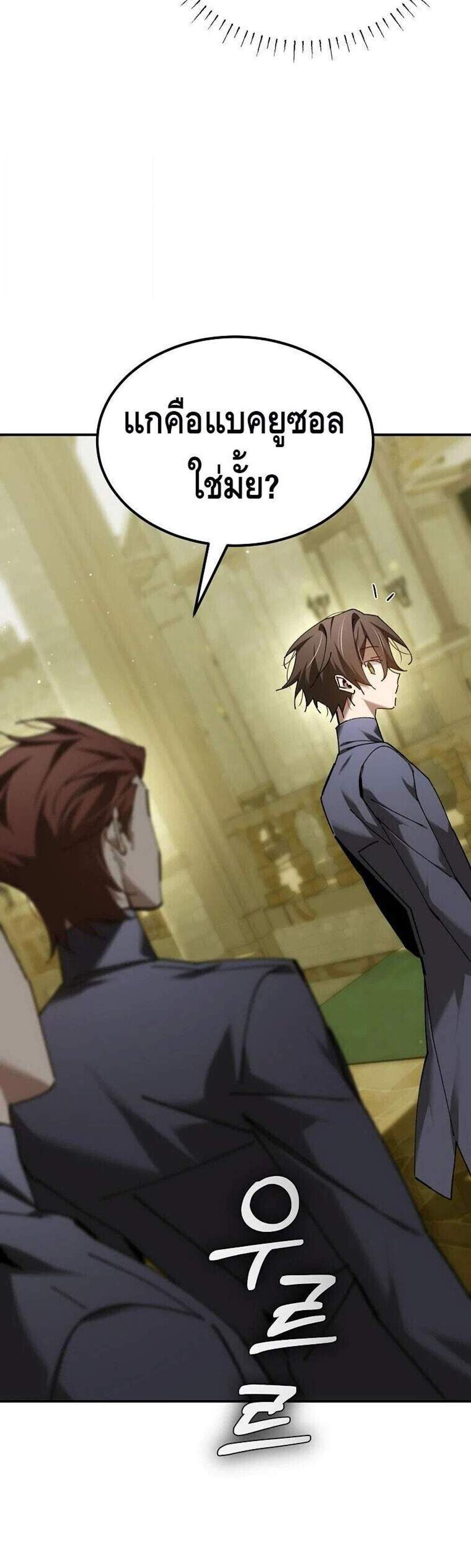 Magic Academy’s Genius Blinker แปลไทย