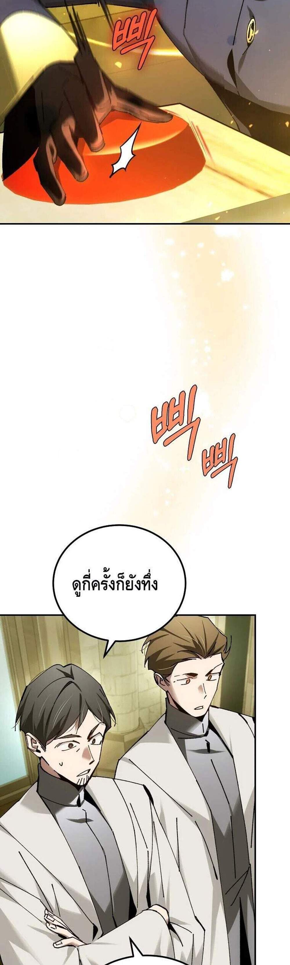 Magic Academy’s Genius Blinker แปลไทย