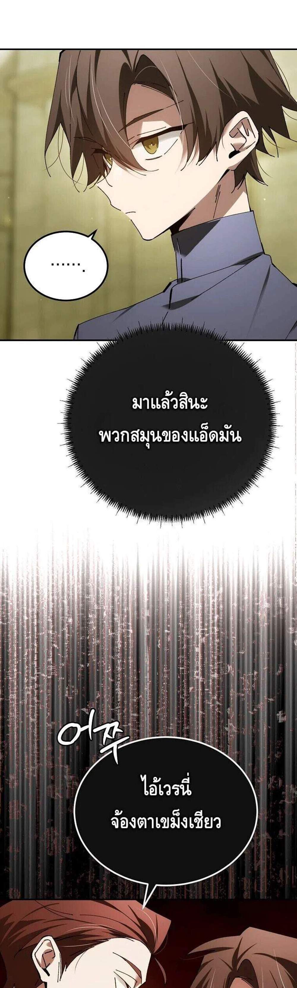 Magic Academy’s Genius Blinker แปลไทย