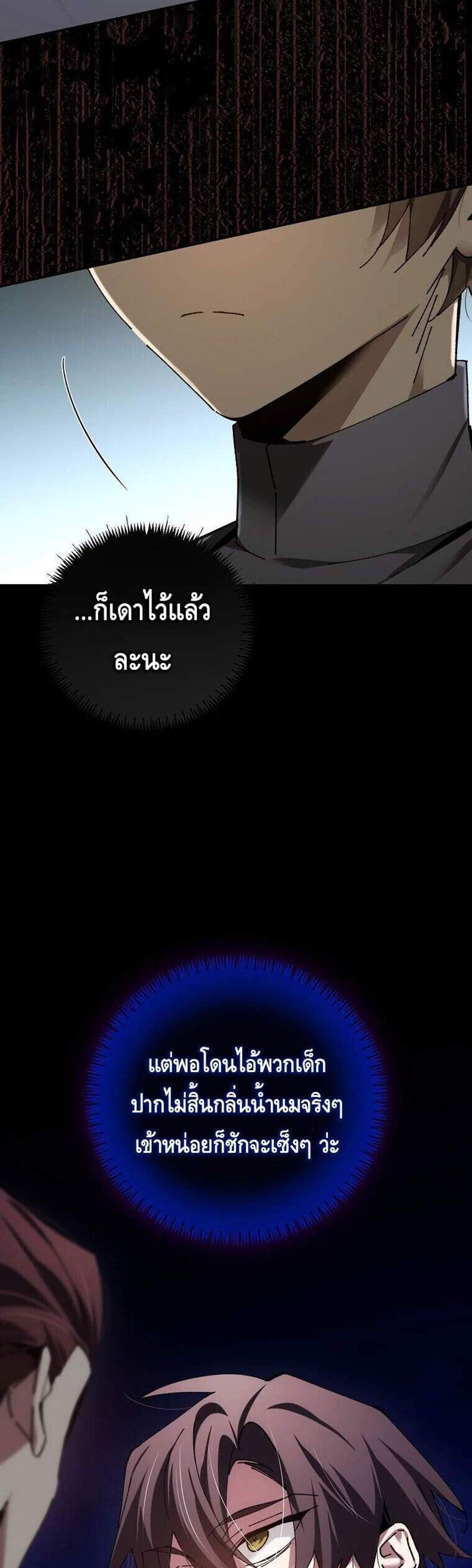 Magic Academy’s Genius Blinker แปลไทย