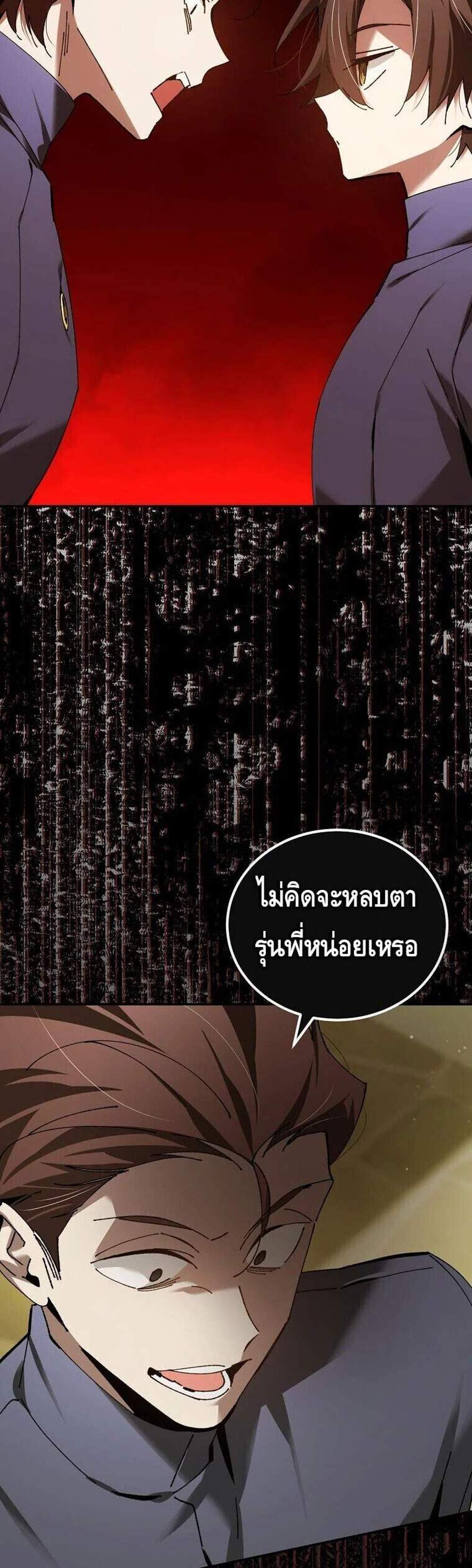 Magic Academy’s Genius Blinker แปลไทย