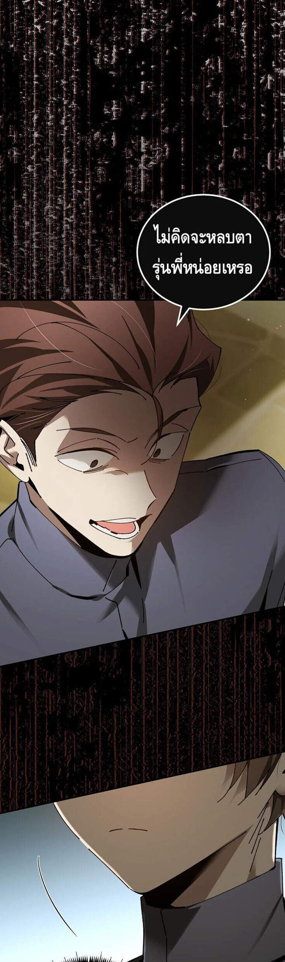 Magic Academy’s Genius Blinker แปลไทย
