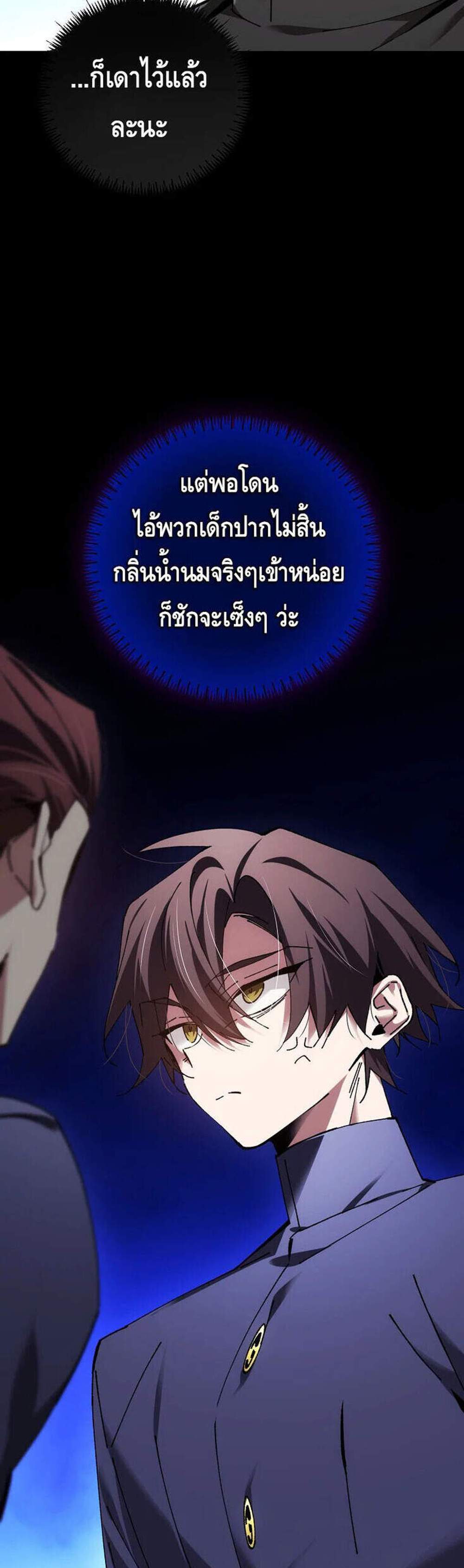 Magic Academy’s Genius Blinker แปลไทย