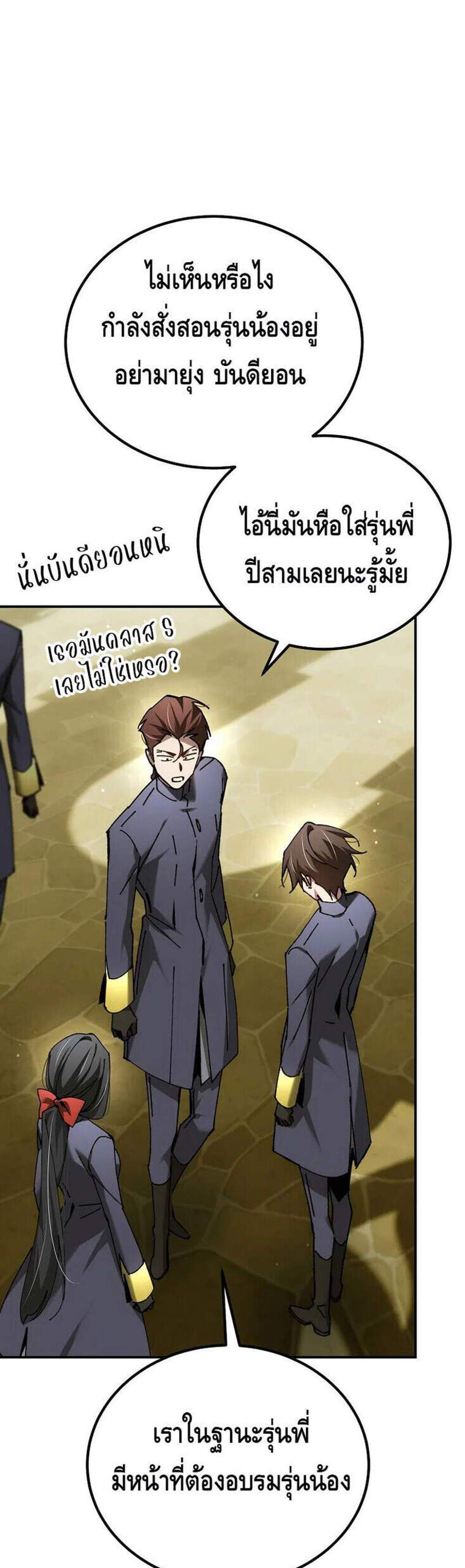 Magic Academy’s Genius Blinker แปลไทย