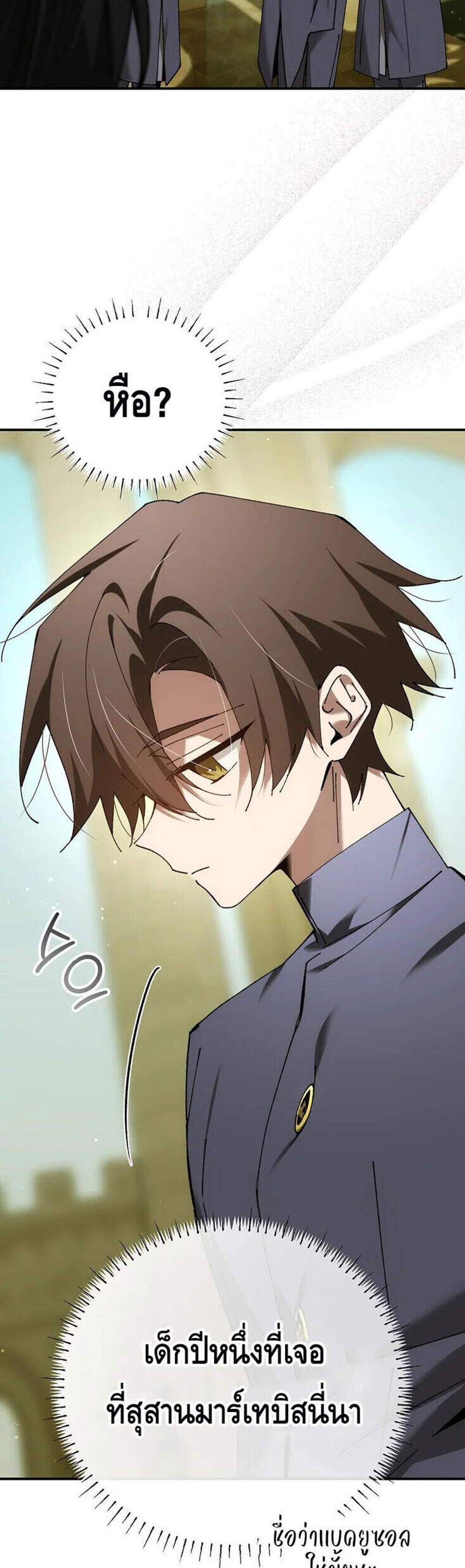 Magic Academy’s Genius Blinker แปลไทย