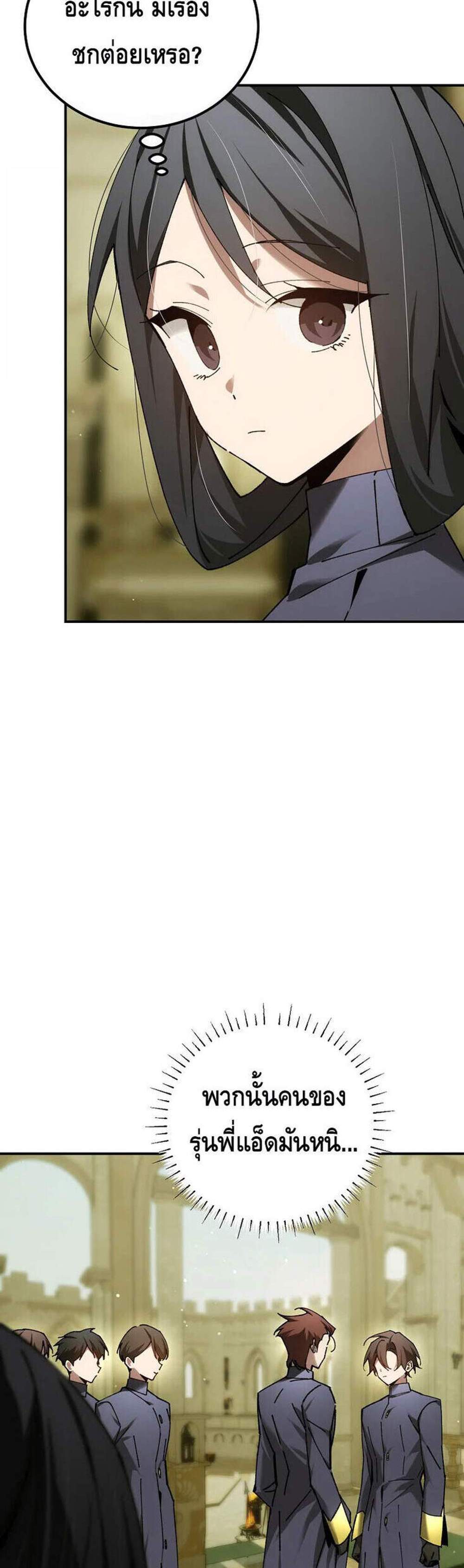 Magic Academy’s Genius Blinker แปลไทย