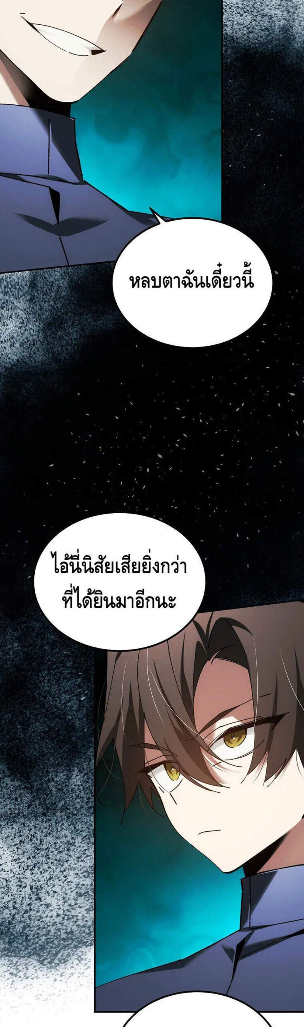 Magic Academy’s Genius Blinker แปลไทย