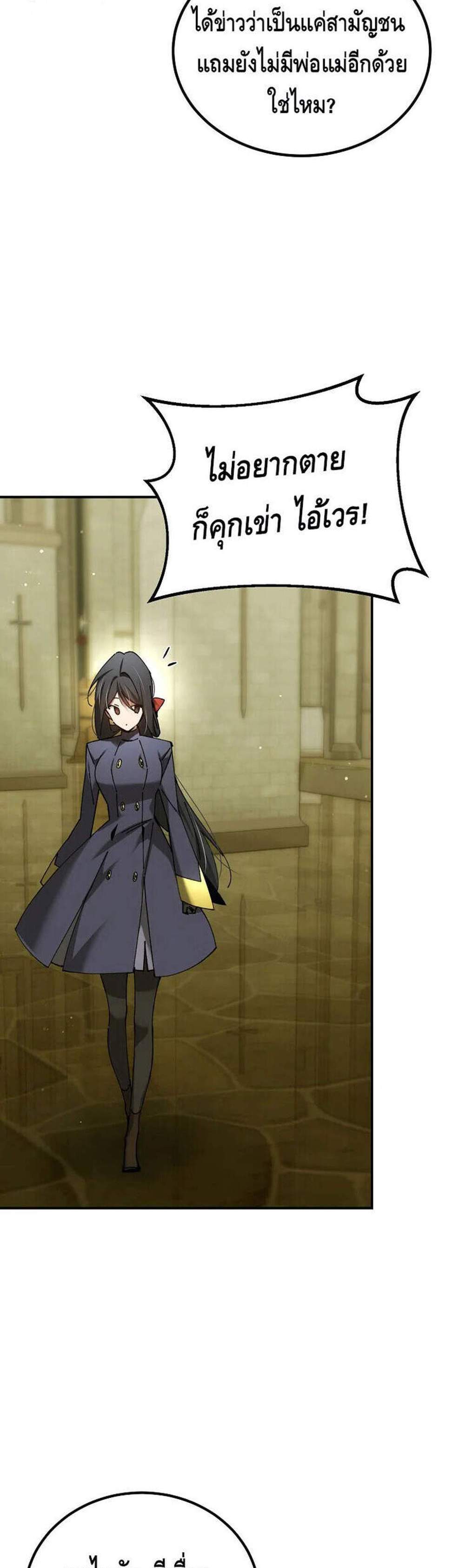Magic Academy’s Genius Blinker แปลไทย