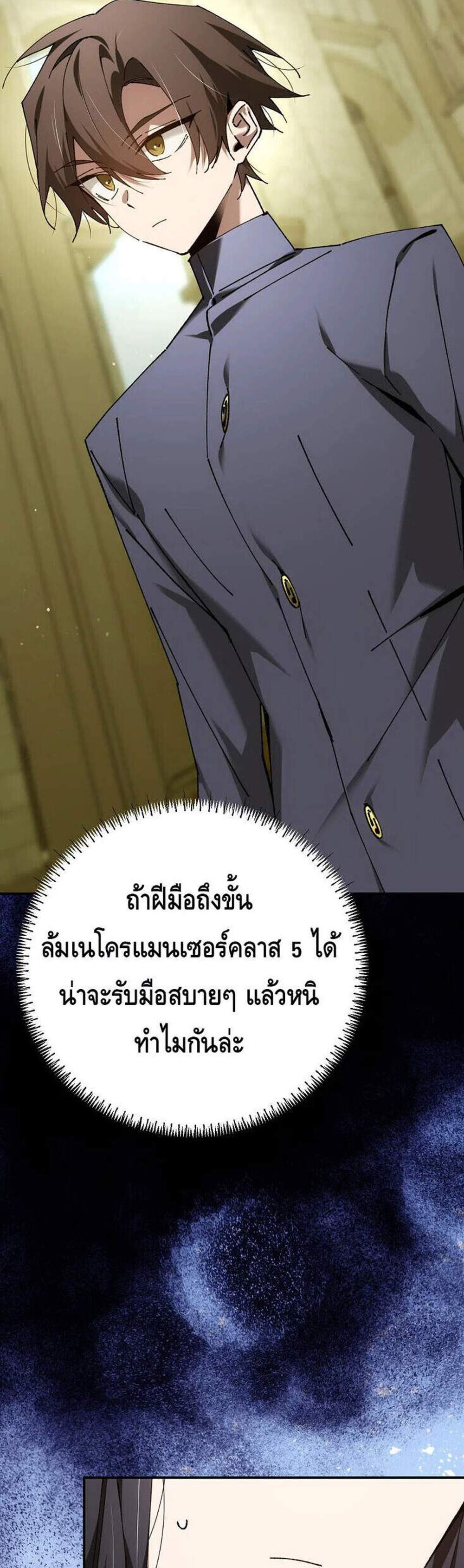 Magic Academy’s Genius Blinker แปลไทย