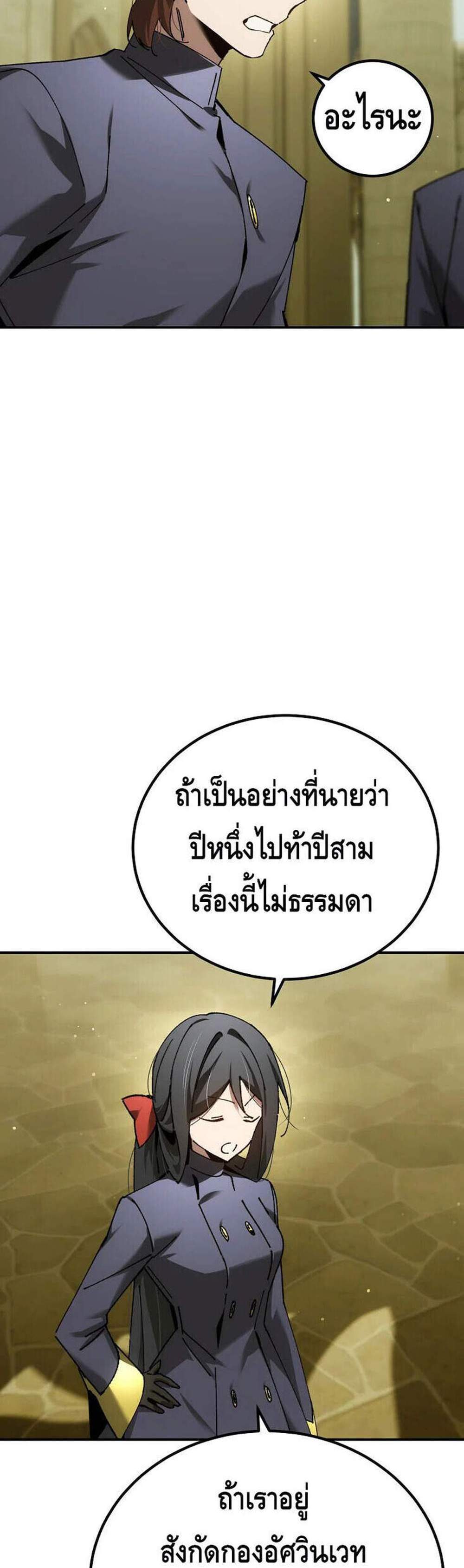Magic Academy’s Genius Blinker แปลไทย