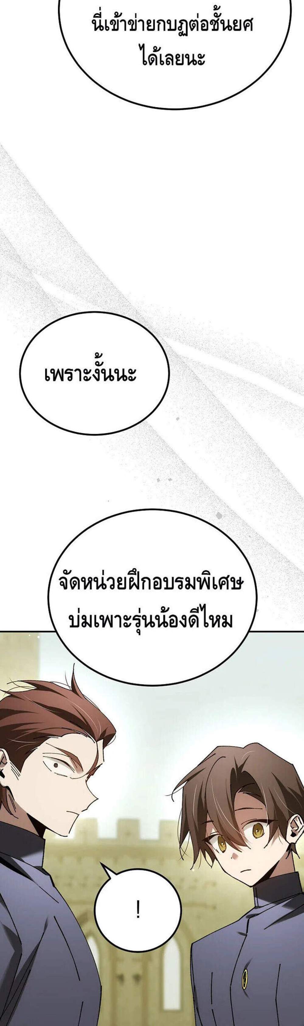 Magic Academy’s Genius Blinker แปลไทย