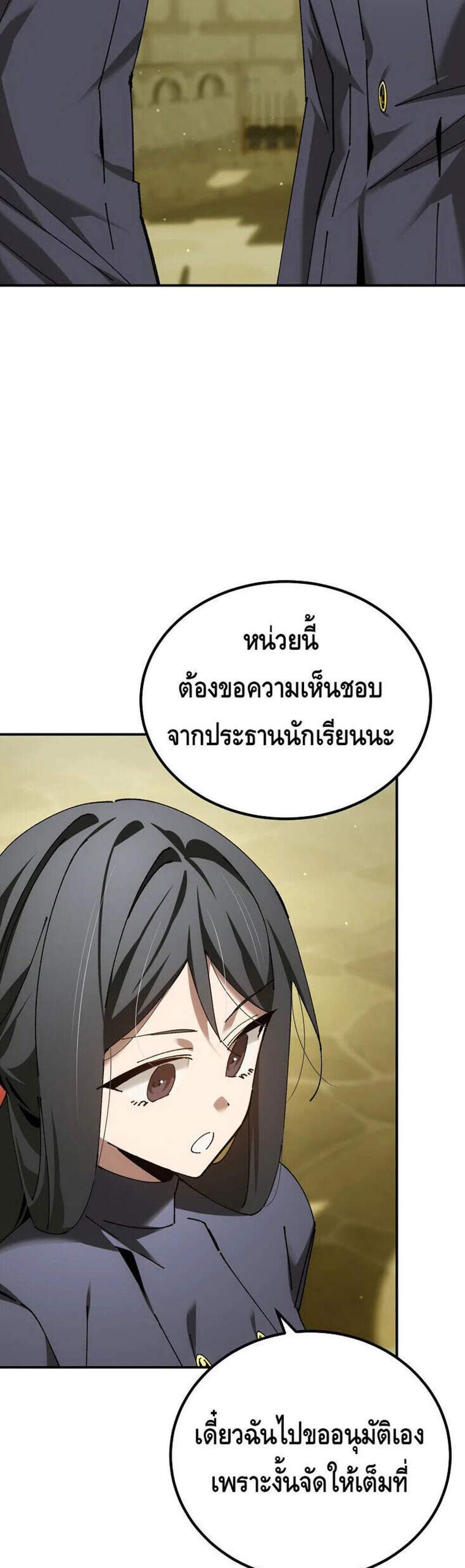 Magic Academy’s Genius Blinker แปลไทย