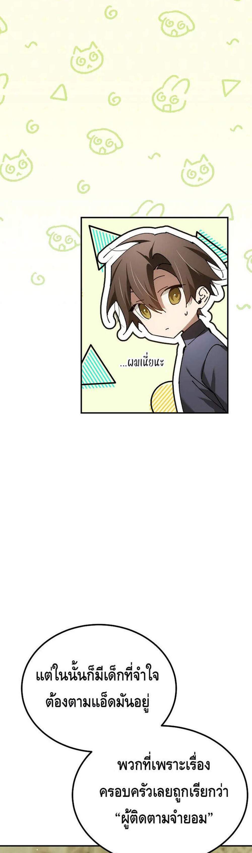 Magic Academy’s Genius Blinker แปลไทย