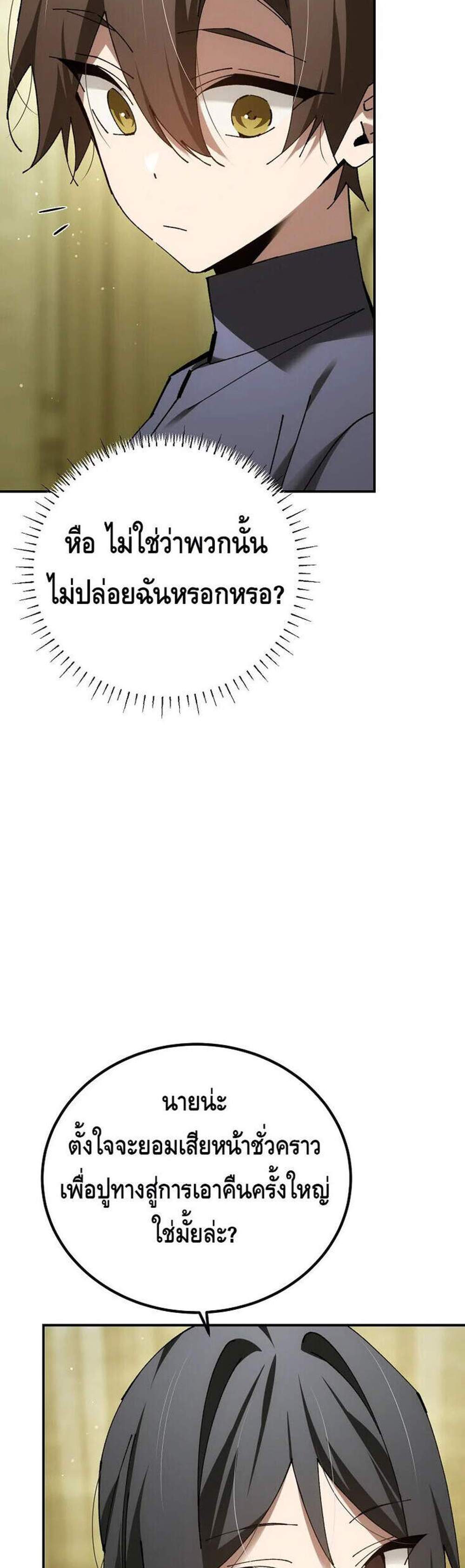 Magic Academy’s Genius Blinker แปลไทย