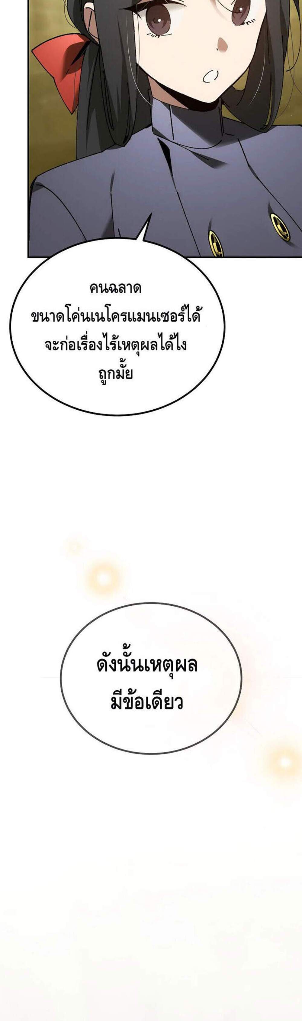 Magic Academy’s Genius Blinker แปลไทย