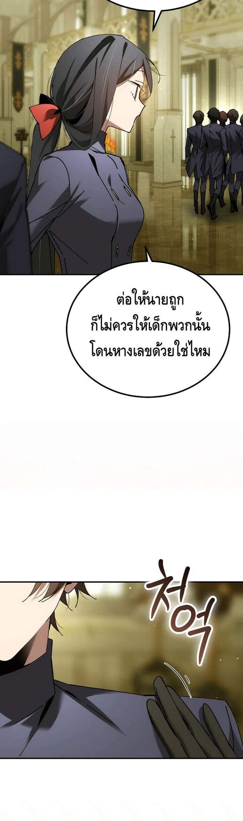 Magic Academy’s Genius Blinker แปลไทย