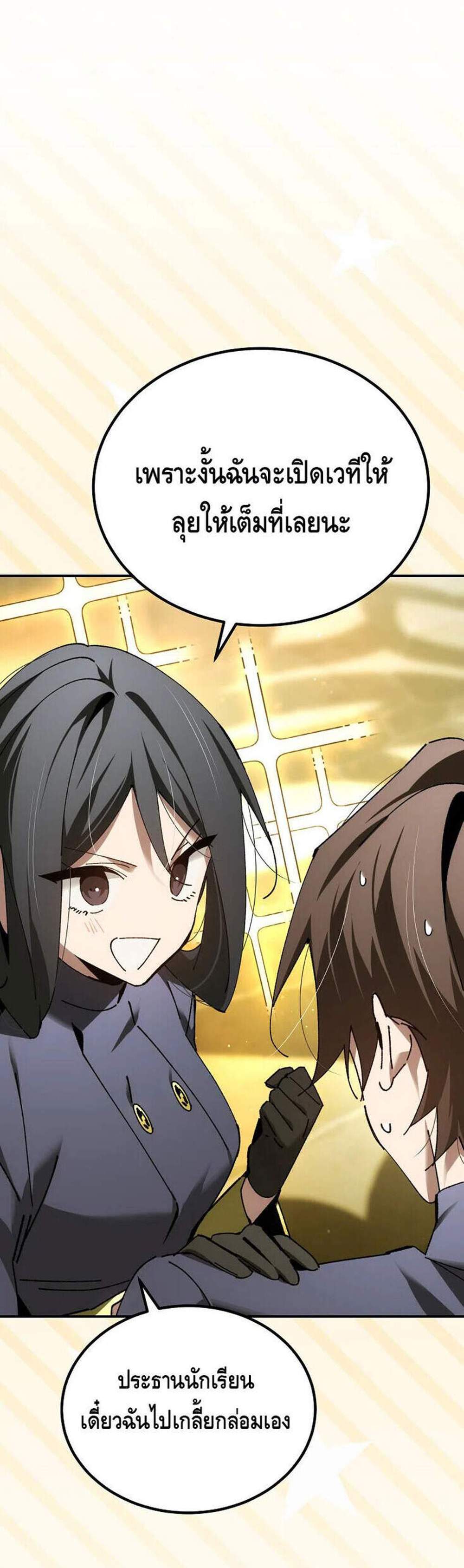 Magic Academy’s Genius Blinker แปลไทย