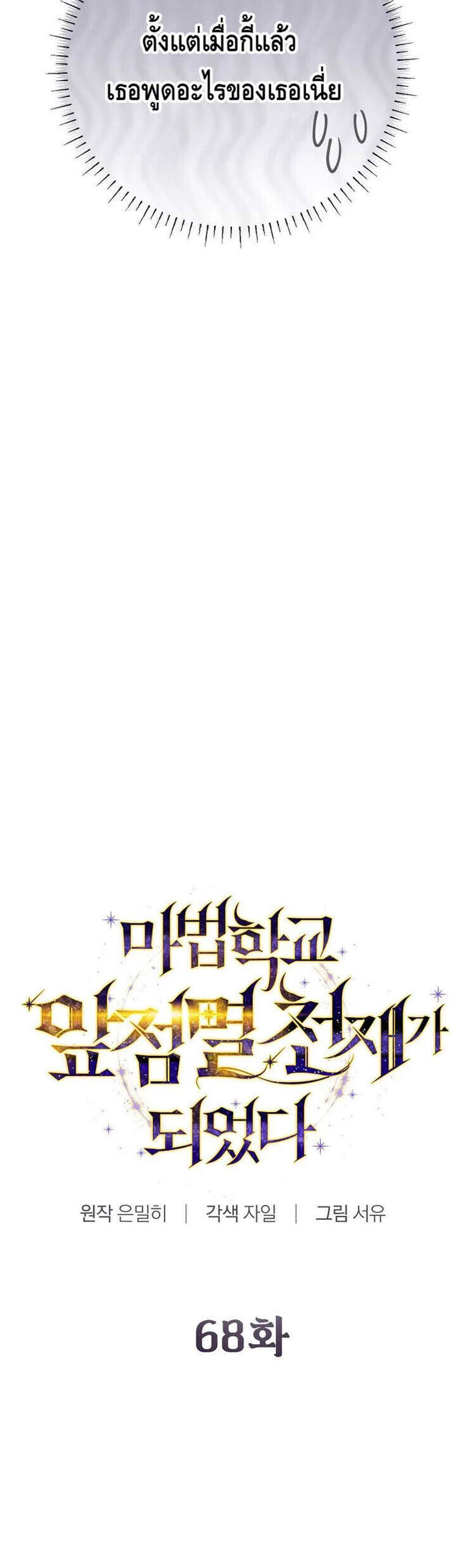 Magic Academy’s Genius Blinker แปลไทย