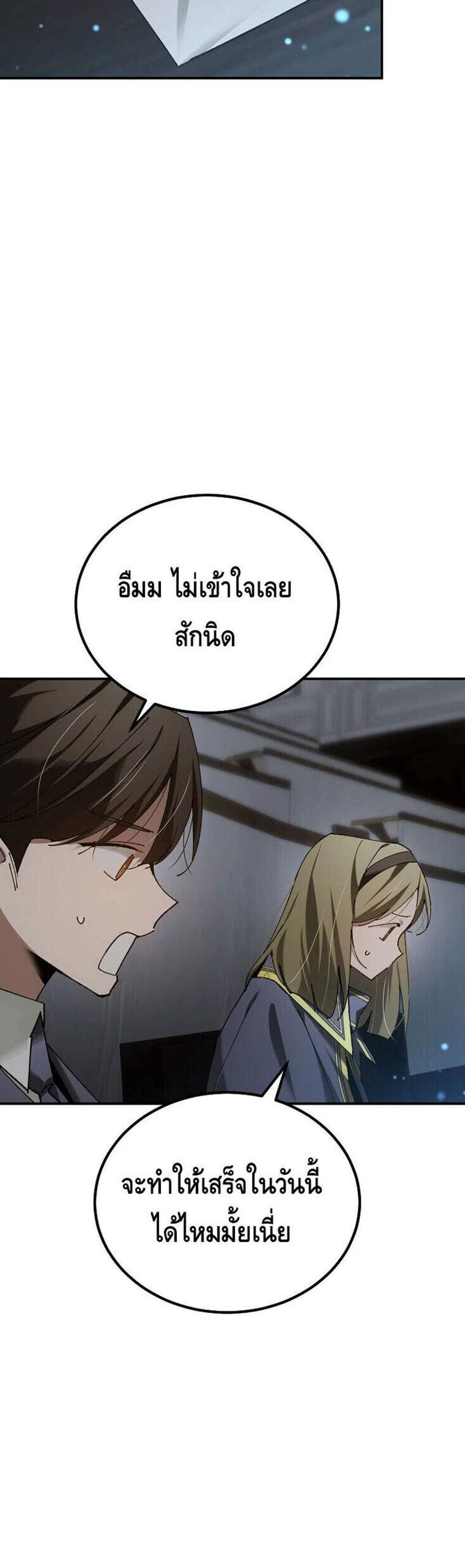 Magic Academy’s Genius Blinker แปลไทย