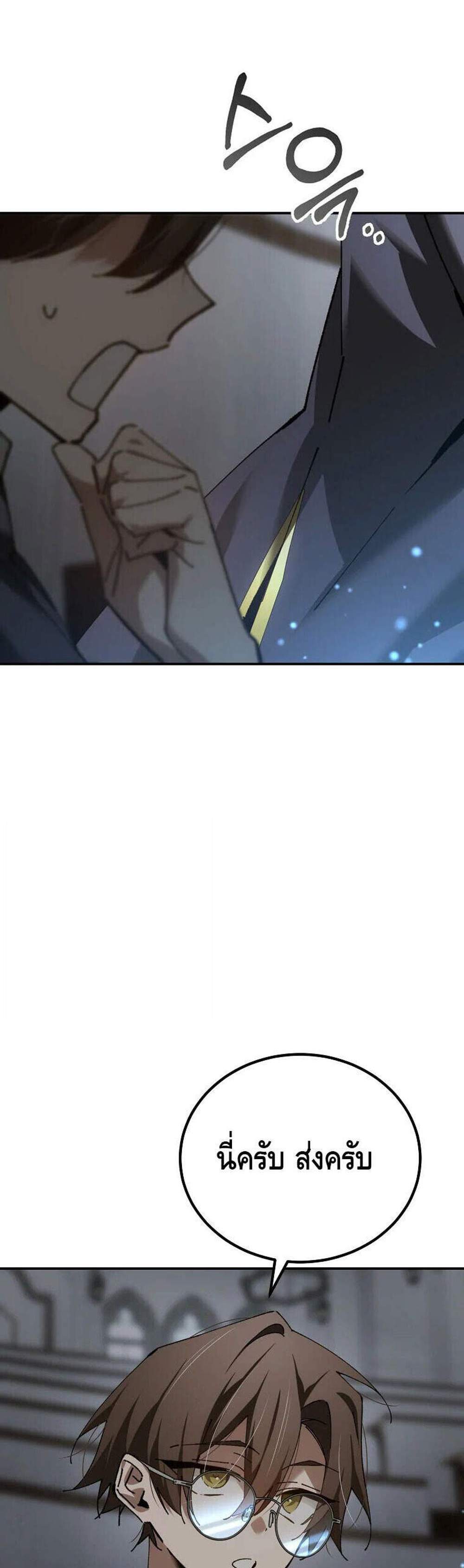 Magic Academy’s Genius Blinker แปลไทย