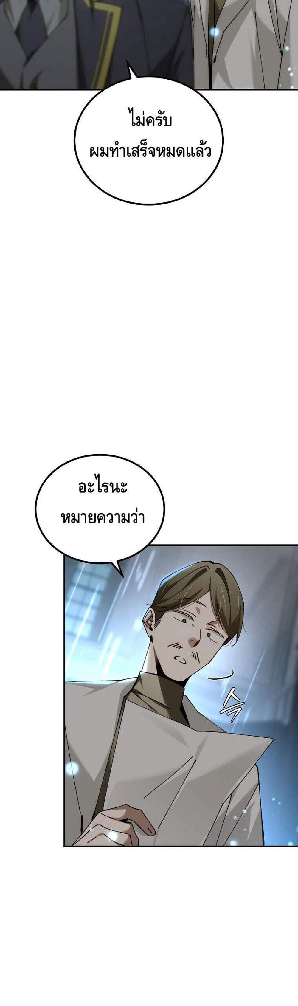 Magic Academy’s Genius Blinker แปลไทย