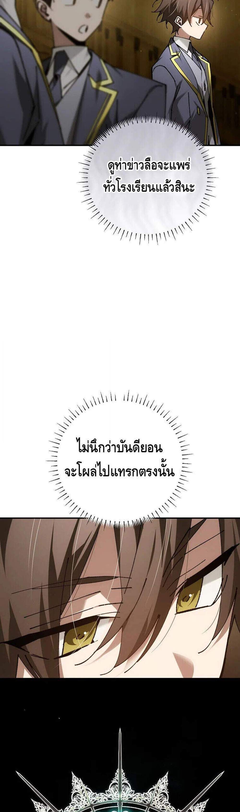 Magic Academy’s Genius Blinker แปลไทย