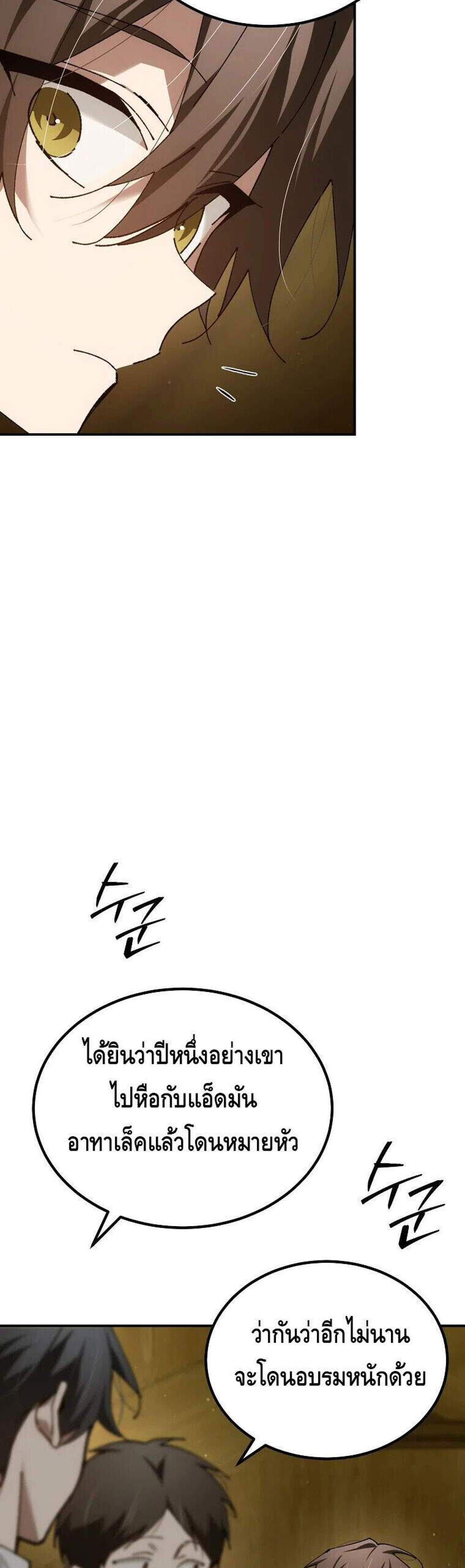 Magic Academy’s Genius Blinker แปลไทย