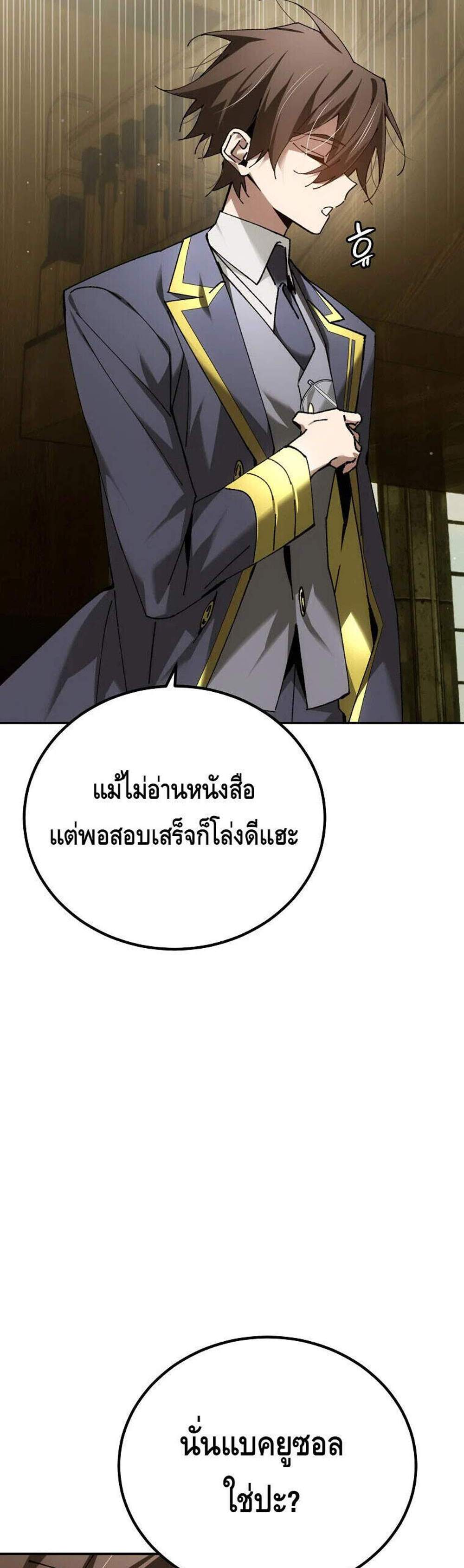 Magic Academy’s Genius Blinker แปลไทย