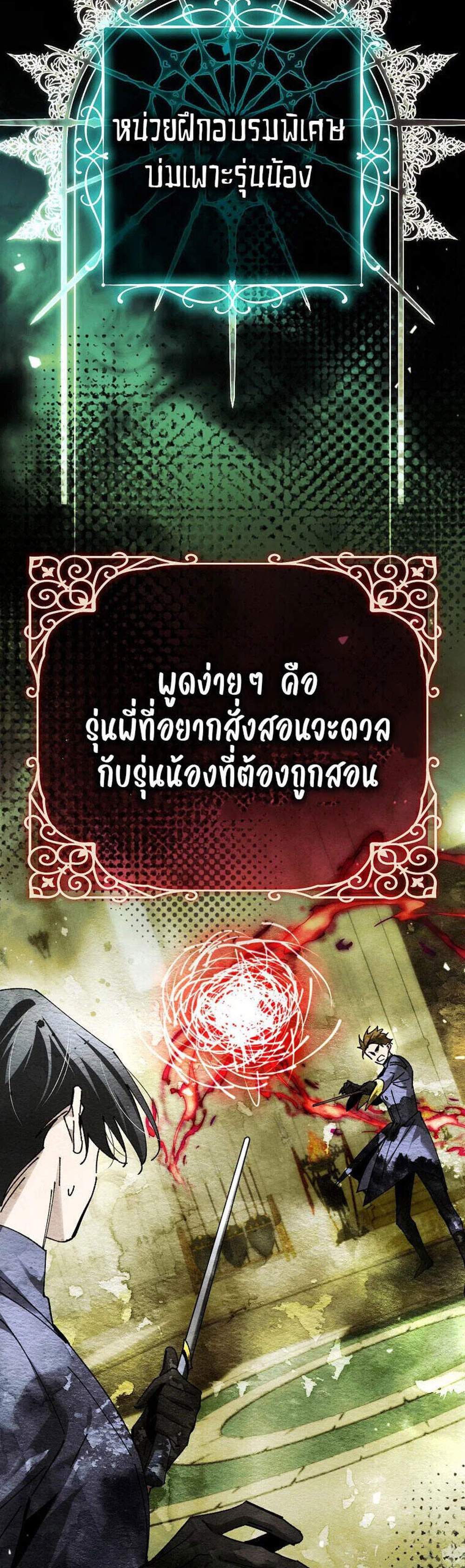 Magic Academy’s Genius Blinker แปลไทย