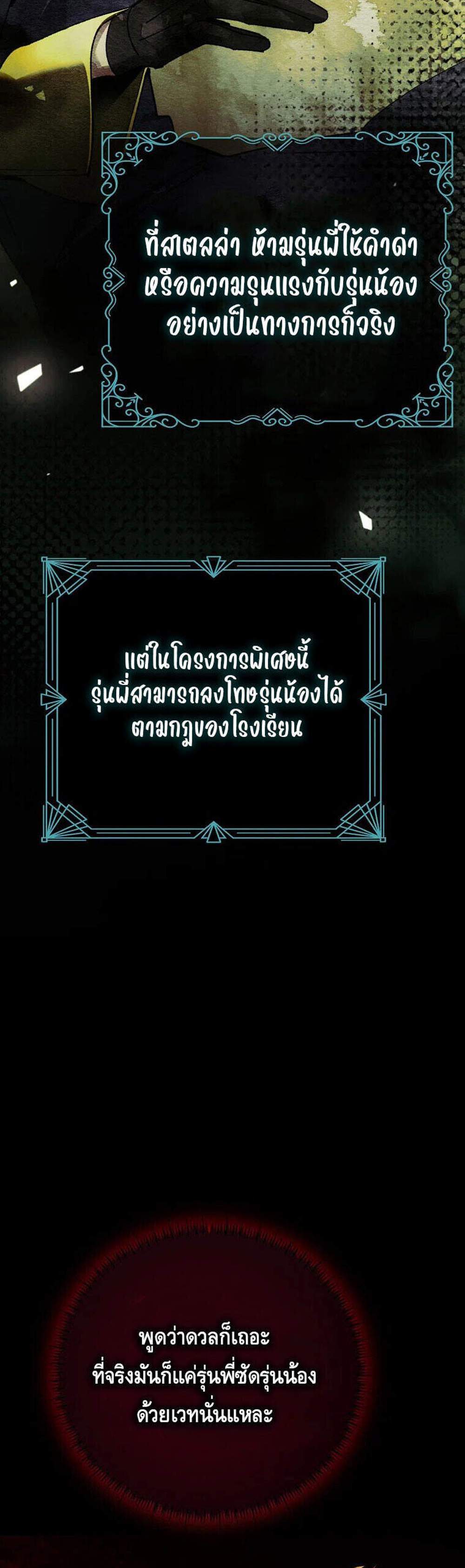 Magic Academy’s Genius Blinker แปลไทย