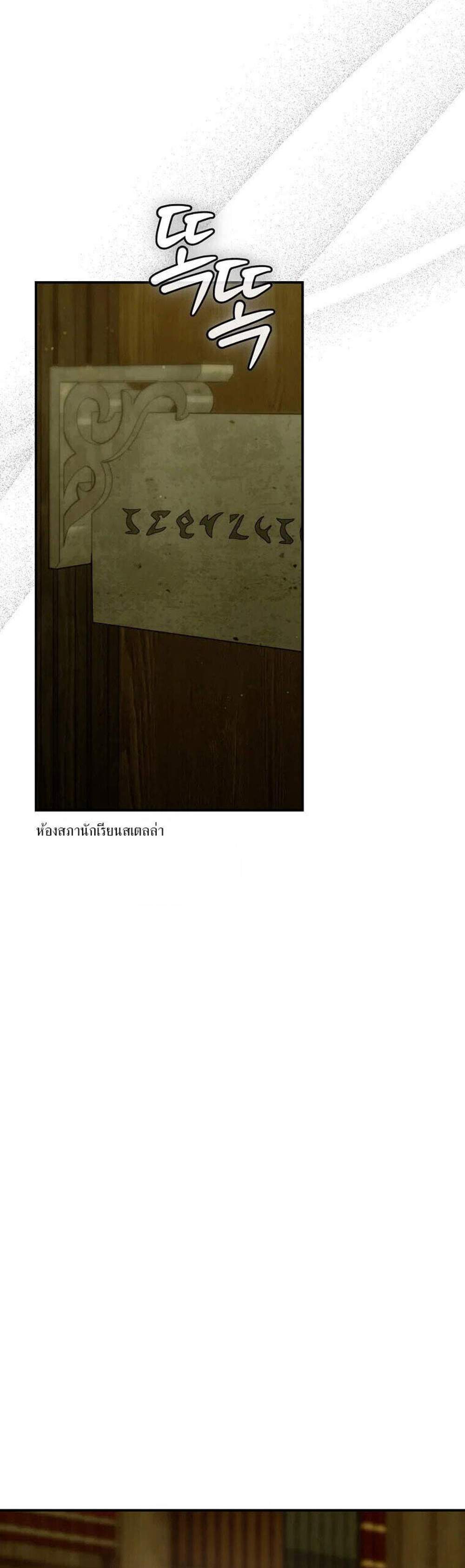 Magic Academy’s Genius Blinker แปลไทย