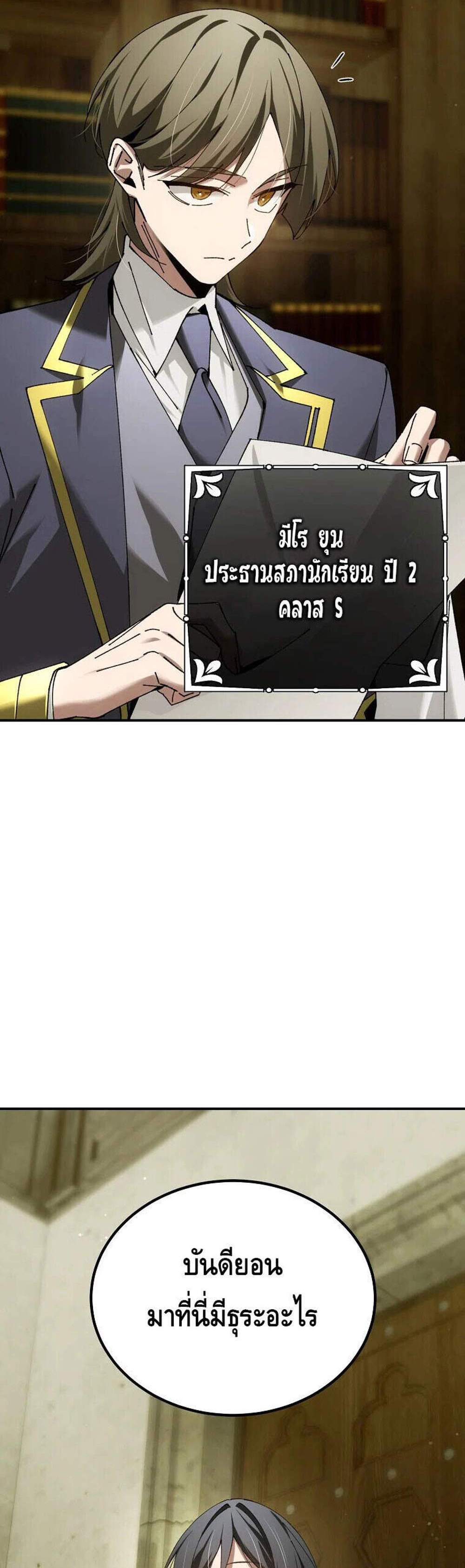 Magic Academy’s Genius Blinker แปลไทย