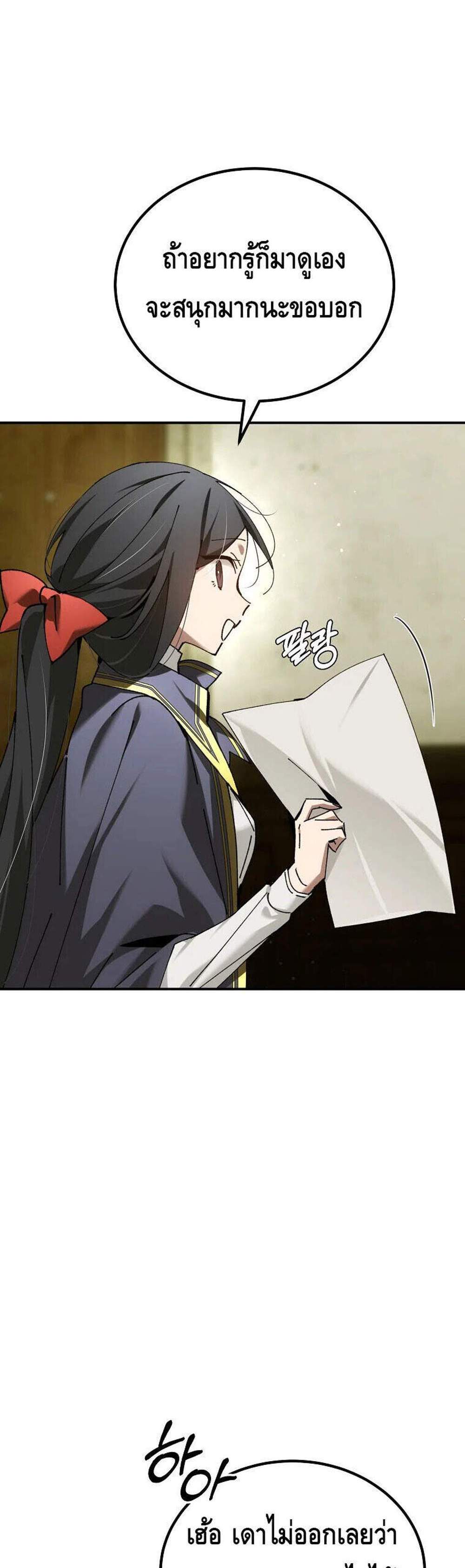 Magic Academy’s Genius Blinker แปลไทย