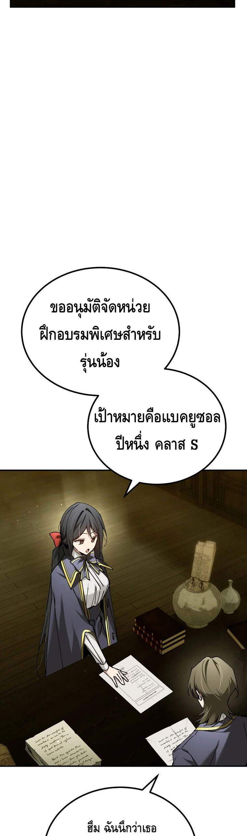 Magic Academy’s Genius Blinker แปลไทย