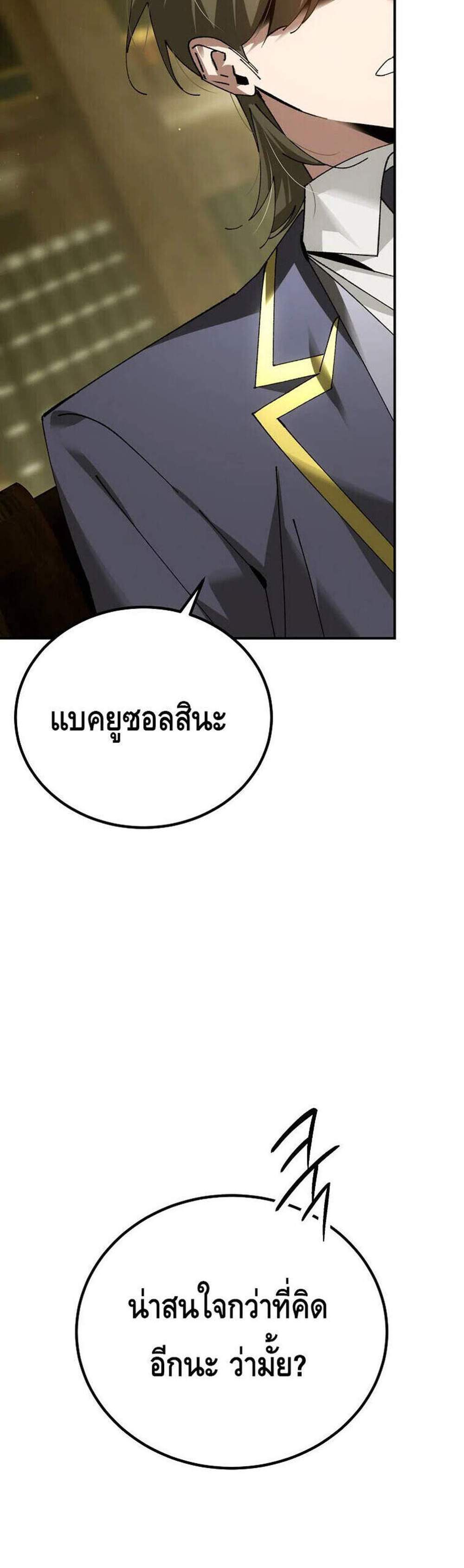Magic Academy’s Genius Blinker แปลไทย