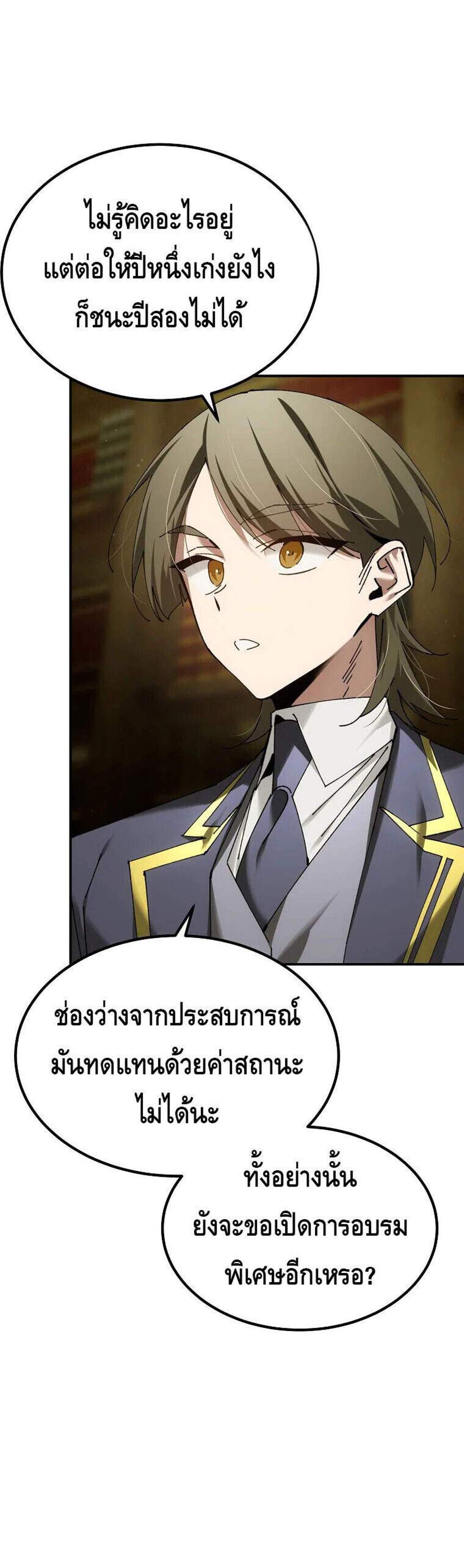 Magic Academy’s Genius Blinker แปลไทย