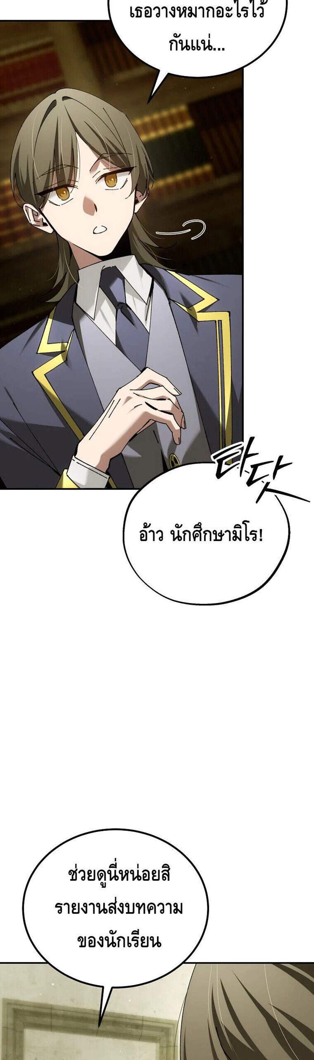 Magic Academy’s Genius Blinker แปลไทย
