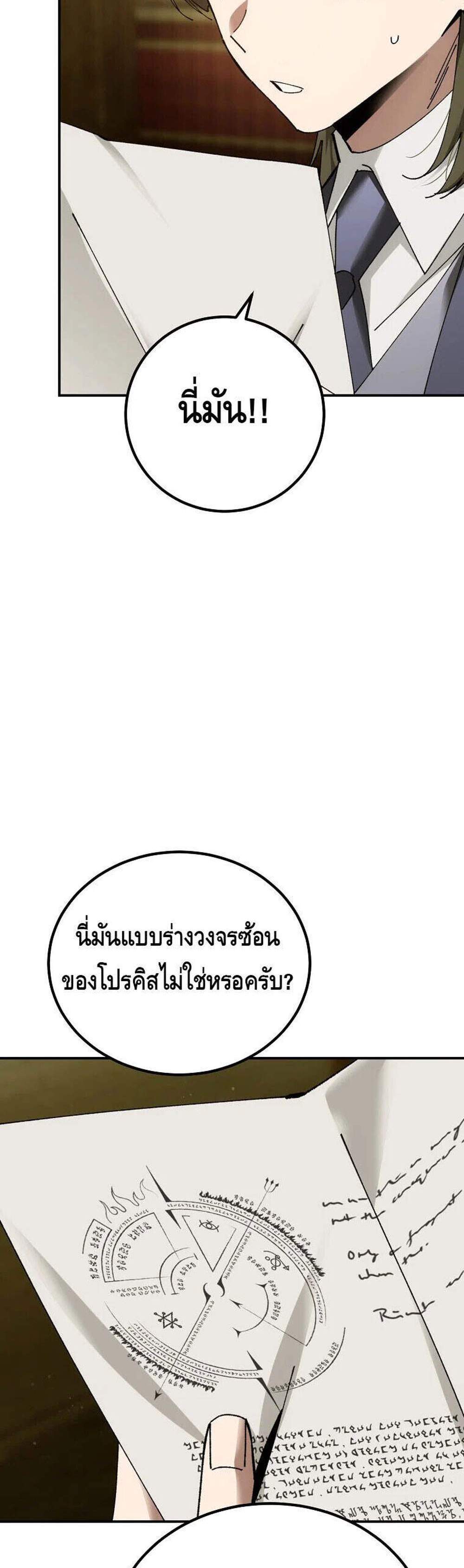 Magic Academy’s Genius Blinker แปลไทย