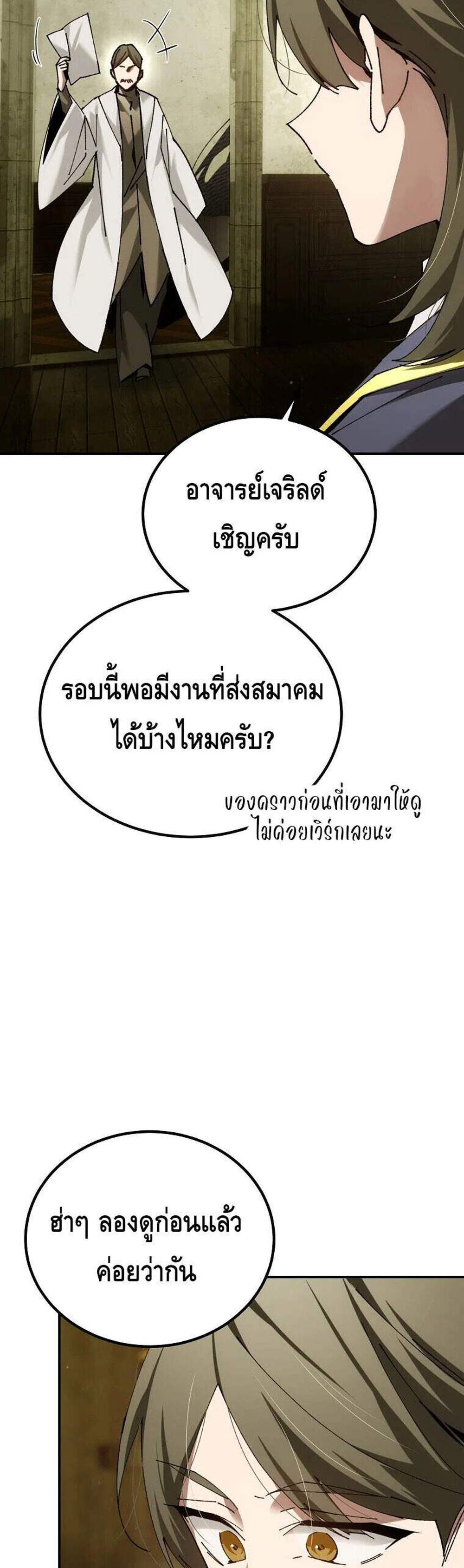 Magic Academy’s Genius Blinker แปลไทย