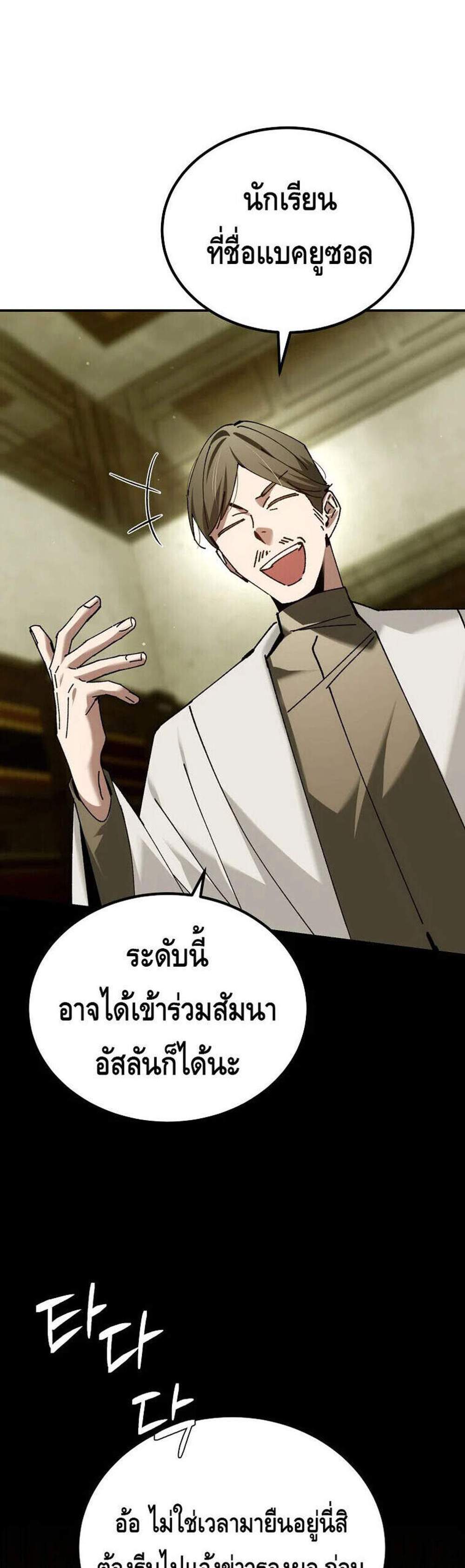 Magic Academy’s Genius Blinker แปลไทย