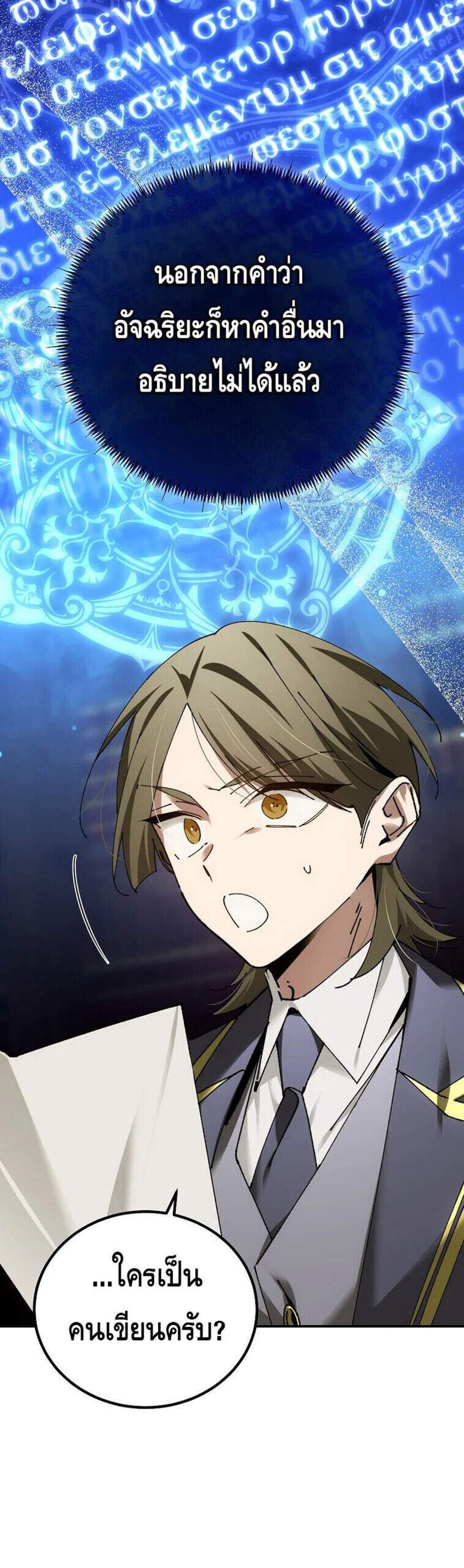Magic Academy’s Genius Blinker แปลไทย