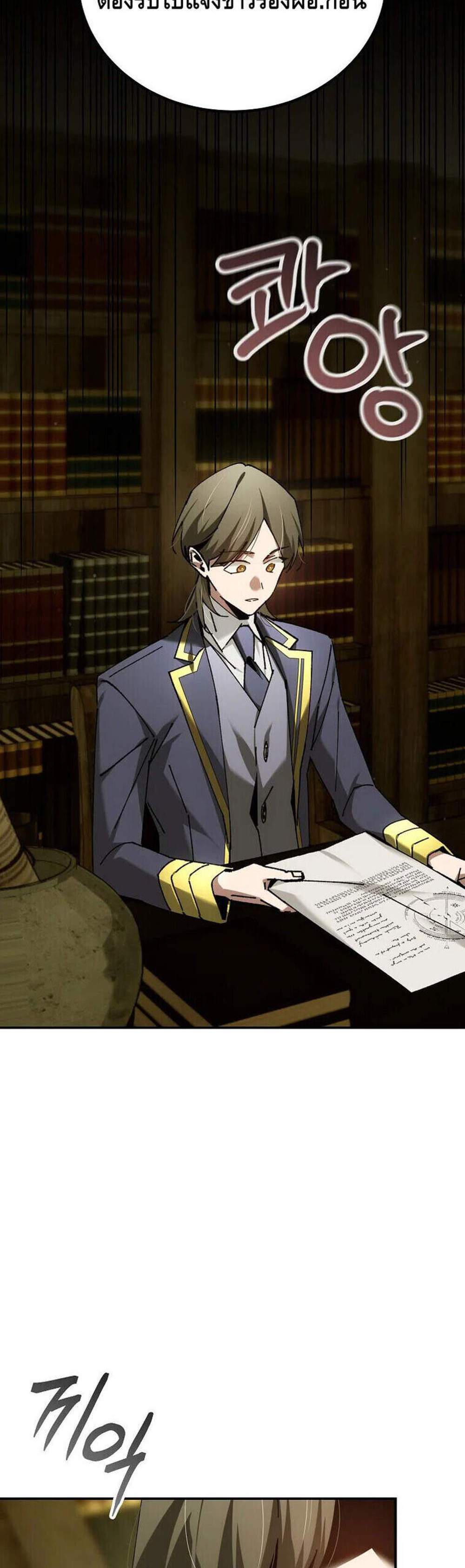 Magic Academy’s Genius Blinker แปลไทย