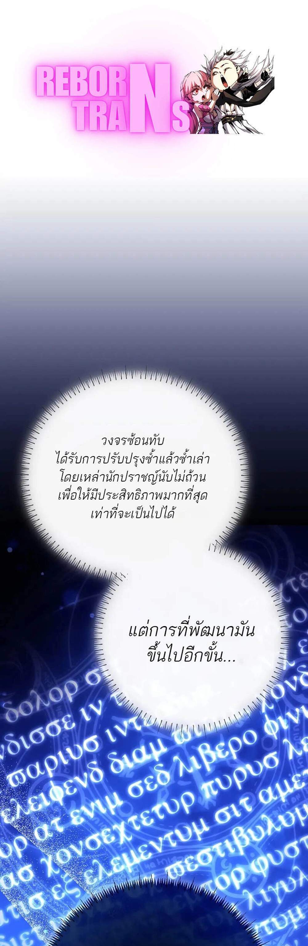 Magic Academy’s Genius Blinker แปลไทย