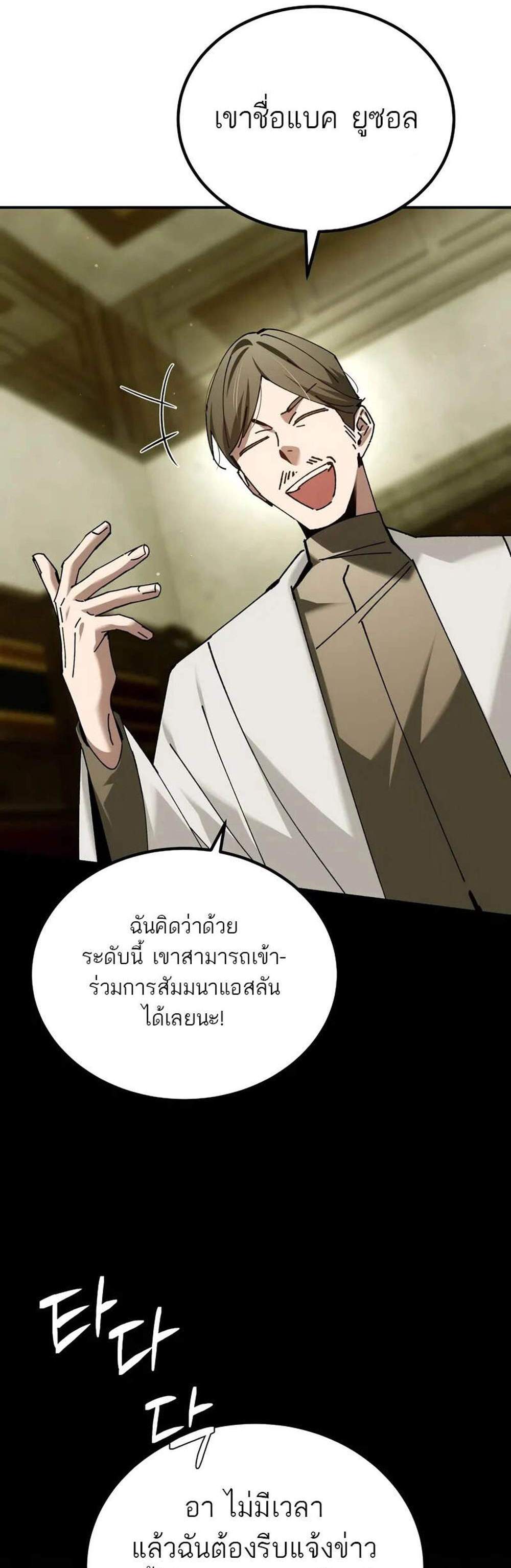 Magic Academy’s Genius Blinker แปลไทย