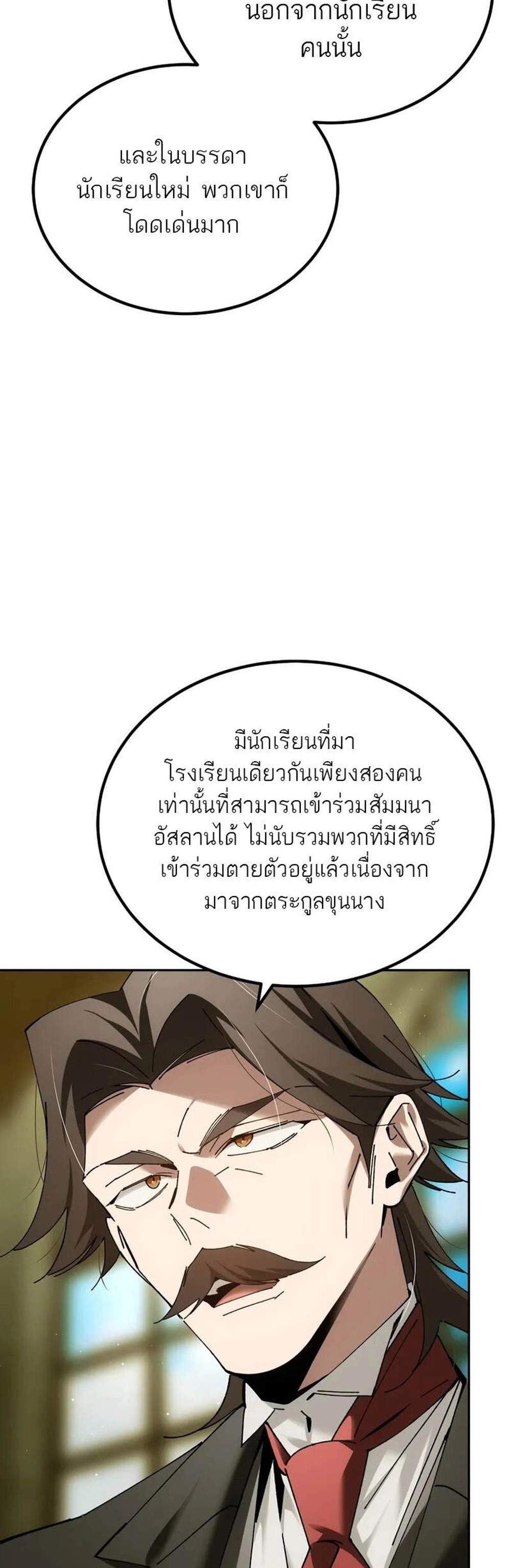 Magic Academy’s Genius Blinker แปลไทย