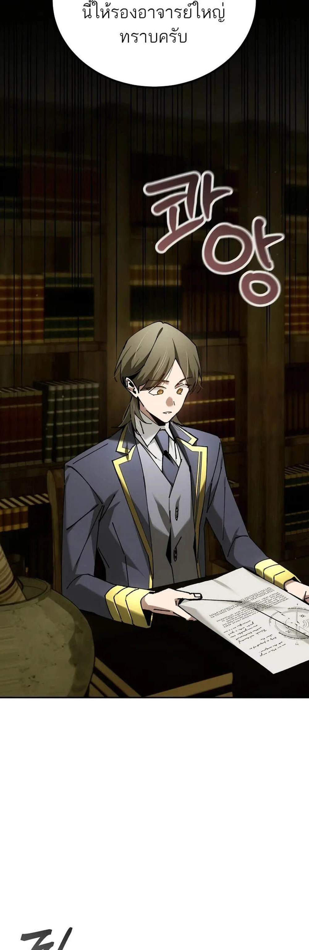 Magic Academy’s Genius Blinker แปลไทย